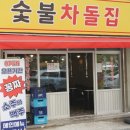 안녕숯불 이미지