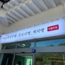 이상복 경주빵(보불로점)