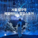 (주)코리아세븐 압구정로데오본점 | 서울 압구정 에델바이스 맥주 팝업스토어 방문 후기(~7월9일)
