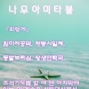 선도대사님의 회향게의 의미 이미지