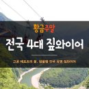 고공 레포츠의 꽃 전국 유명 짚와이어 이미지