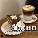 계산동 919번지 앞(계산역 6번 출구) | 계산역 카페 : 케이크 전문점 l 베이지버터 Beige Butter