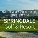스프링데일CC 네이버블로그