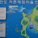 안도어촌체험마을 이미지