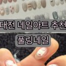풀링네일