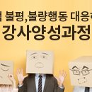 ㈜대우자원 | [디큐브 아카데미] 고객 불평•불만행동 대응하기 강사양성과정 5기(05/27)