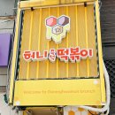 별즉석떡볶이