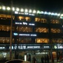 물맑은양평개군한우 이미지