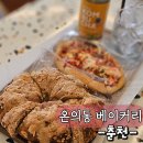 온의동베이커리 이미지