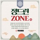 정드린