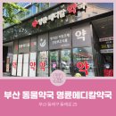 명륜메디칼약국 이미지