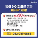 범어 아이파크 보류지 입찰 안내 이미지