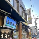 충무코다리 | '학동역의 축복' 해산물 오마카세 통영다찌 예약, 내돈내산 방문 후기