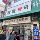 아이조은약국 이미지