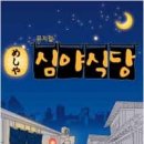 야로식당