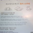 에코바이오텍(주) 이미지