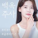 백옥 이미지