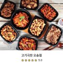 고기극찬오송점