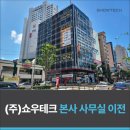 (주)쇼우테크 네이버블로그