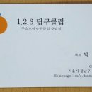 123당구클럽 이미지
