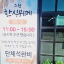 주천한식뷔페 이미지