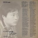 강인엽 [슬퍼하지 말아요／나의 넋이여] (1985) 이미지