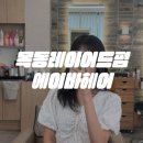 에이바헤어 목동중앙점 | 목동미용실 에이바헤어 목동레이어드펌 솔직후기