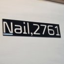네일;2761