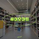 [와인샵 다녀왔어요] 세이모마트 방문 후기-!