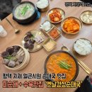 평택-267V | 평택 동삭동맛집 점심국밥 옛날경성순대국 평택지제동삭 얼큰국밥 모듬순대 후기