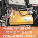 목포자동차밧데리전문할인매장