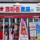 크라운호프 이미지