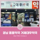 대우약국 이미지