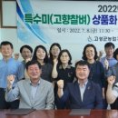 고성군농협쌀조합공동사업법인 이미지