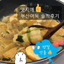 (주)고래사 다대포점 | 부산명절선물 추천 맛지예 프리미엄 명품 어묵 세트 후기