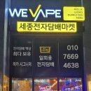 세종전자 | 세종전자담배로 유명한 세종전자담배마켓 방문후기:)