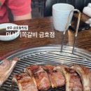 머시기생쪽갈비 이미지