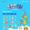 요거트 포켓