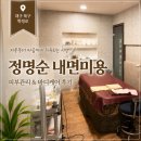 내면 | 대구동천동피부관리｜정명순 내면미용 후기