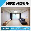 수원 초역세권 빌라 주인이 되어 보세요!! 수원 서둔동 신축빌라 매매 쓰리룸 구조!!
