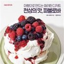 천상의 맛 이미지