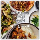 아그집쭈꾸미 | [수원/송죽동] kt위즈파크 만석공원 쭈꾸미 볶음 맛집 솔직 후기, 아그집쭈꾸미 본점
