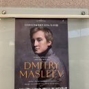 드미트리 마슬레예프 피아노 리사이틀 | 공연 <드미트리 마슬레예프 피아노 리사이틀>