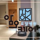 암오케이요양병원 이미지
