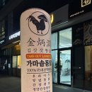 김삿갓통닭 - 서구 상무대로884번길 18 | 김삿갓통닭
