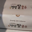 경성쌀호두