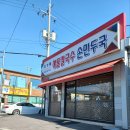 아가페해물칼국수 이미지