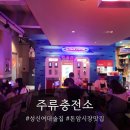 대로충전소 | 성신여대 술집 [주류충전소 성신여대점] 방문 후기