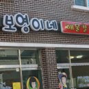 보영이네해물칼국수 이미지
