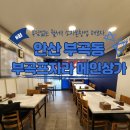 서광 건축사사무소 | 화정동 점심맛집 후기 &amp; 안산 부곡동 메인상가 부담없는 월세자리 급매물